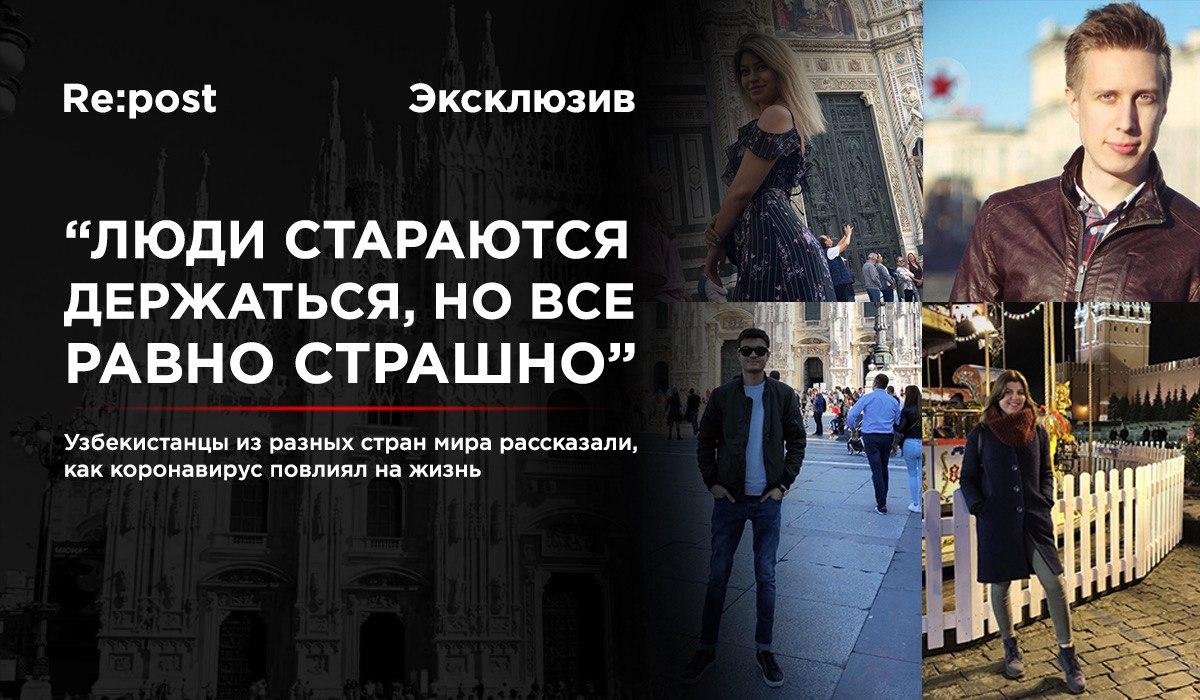 Узбекистанцы за границей рассказали, как живут страны в карантине из-за коронавируса