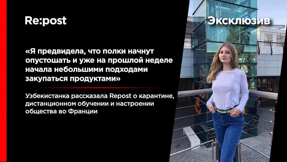 Екатерина Бессонова из Узбекистана рассказала о дистанционном обучении и карантине во Франции