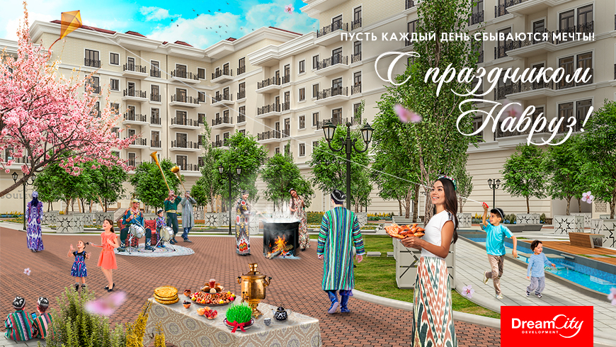 Dream City поздравляет с праздником Навруз!
