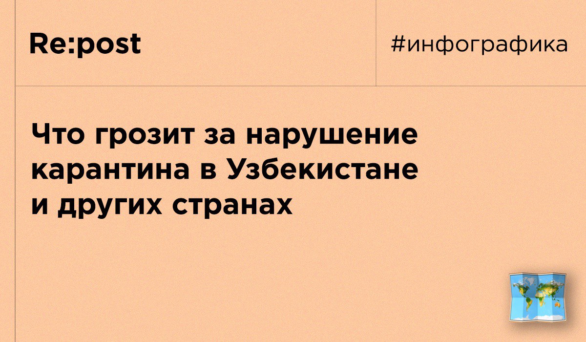 Какое наказание грозит за нарушение карантинных мер при коронавирусе в разных странах