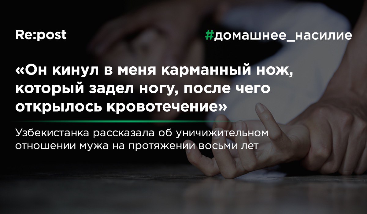 Узбекистанка терпела побои и унижения мужа и его бабушки