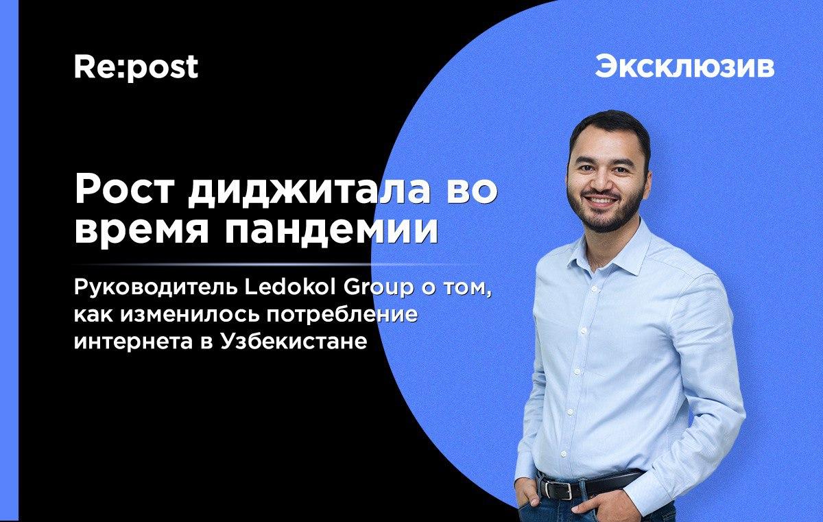 Рост диджитала во время пандемии