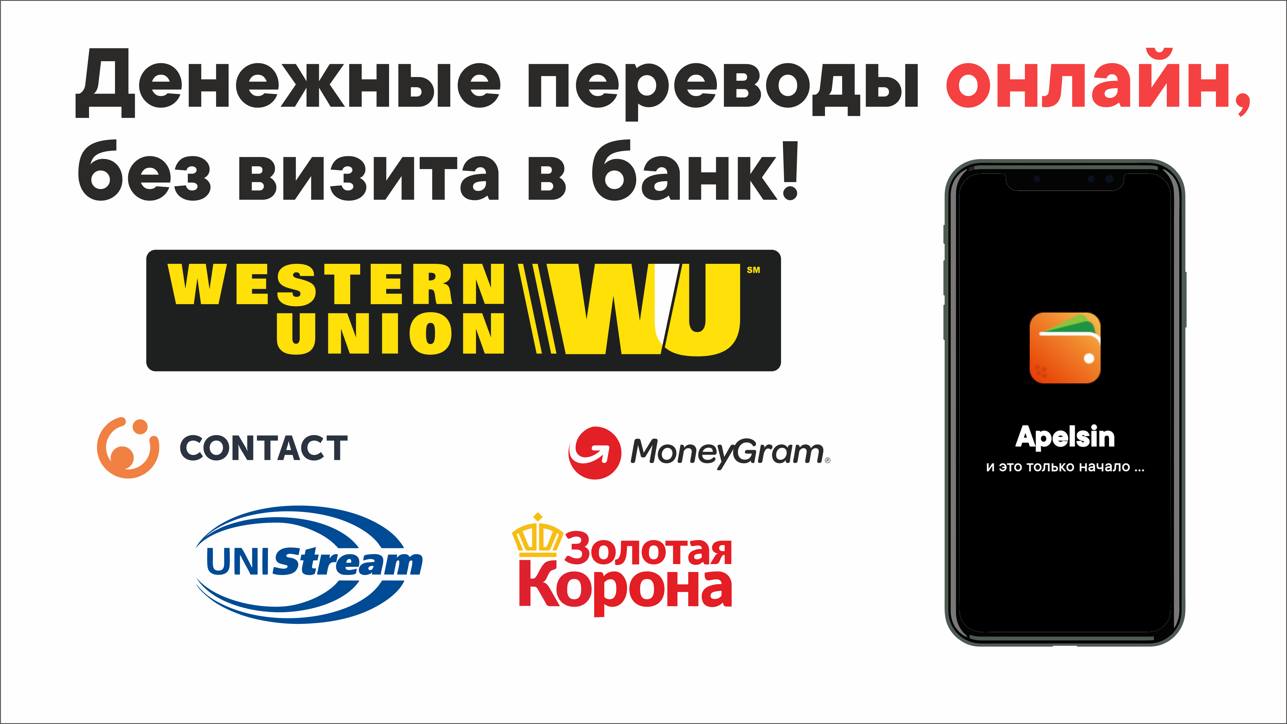 Получить денежный перевод можно онлайн, не вставая с дивана