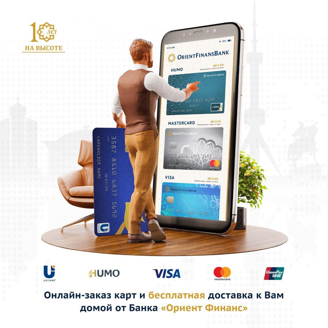 Акция от Банка Ориент Финанс «Оставайтесь дома!»