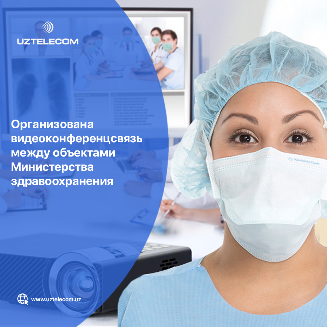 Организована видео-конференц-связь между объектами Министерства здравоохранения