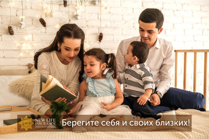 New Life Insurance защитит и во время пандемии
