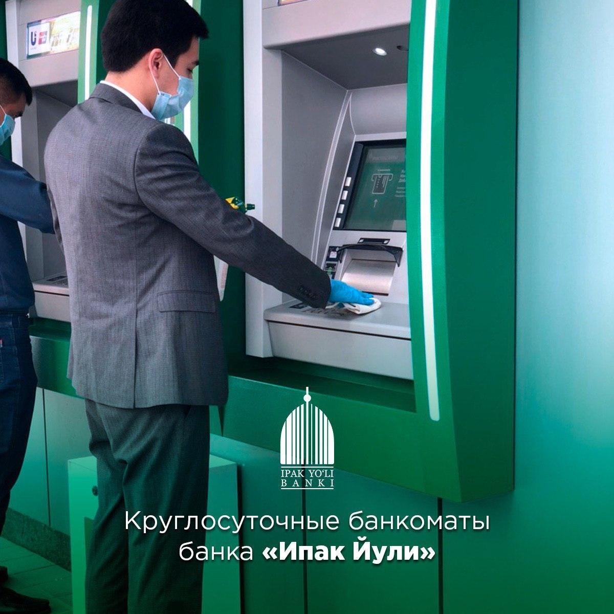 Банк «Ипак Йули» предлагает круглосуточный обмен валюты по курсу 9700 сумов за доллар