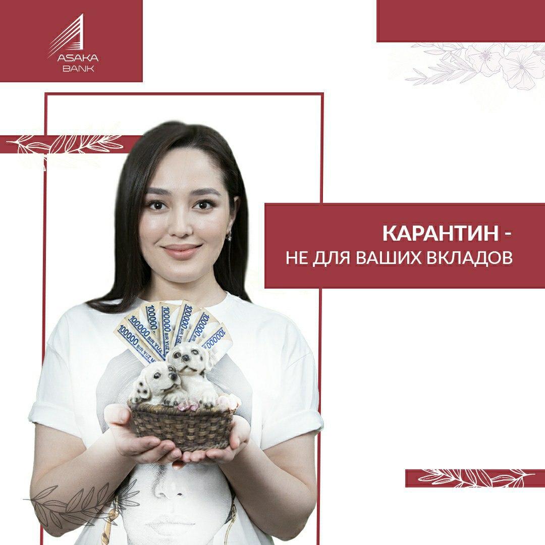 Карантин - не для ваших вкладов