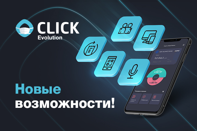 CLICK Evolution анонсировал ряд интересных фишек