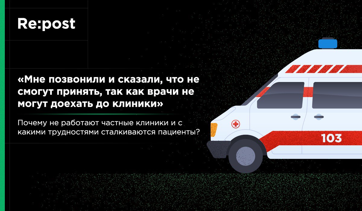 Частная медицина оказалась «парализована» карантинными мерами