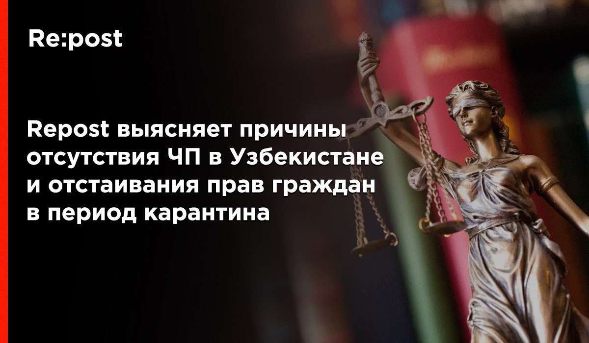 Почему в Узбекистане нет чрезвычайного положения и как защититься от неправомерных задержаний