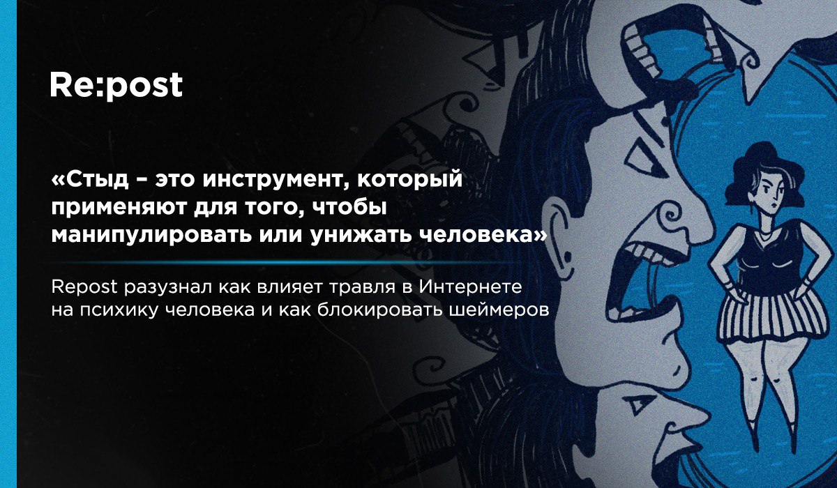 Что такое «шейминг» и чем он опасен?