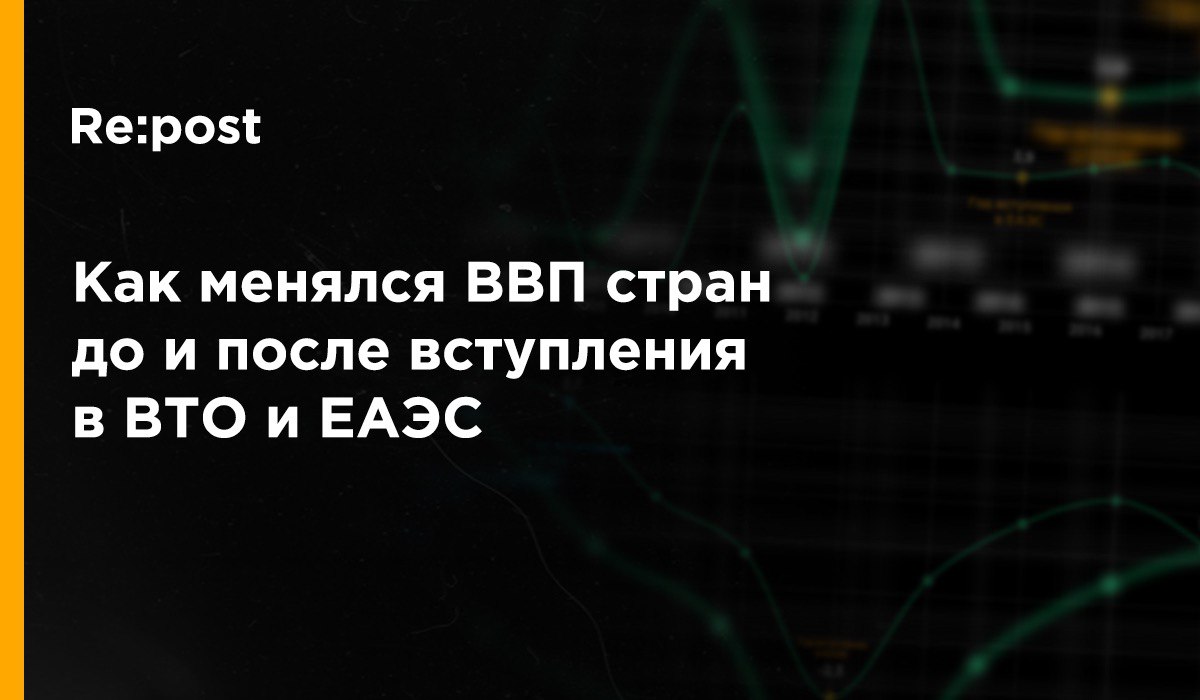 Стало известно, как повлияли экономические организации на ВВП разных стран