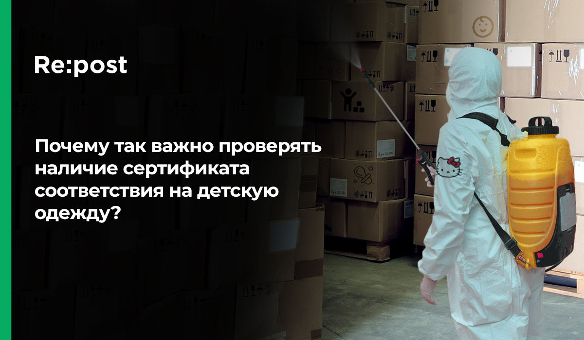  Почему так важно проверять наличие сертификата соответствия на детскую одежду?