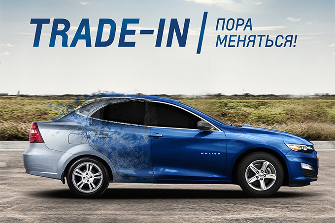 TRADE-IN: давайте менять