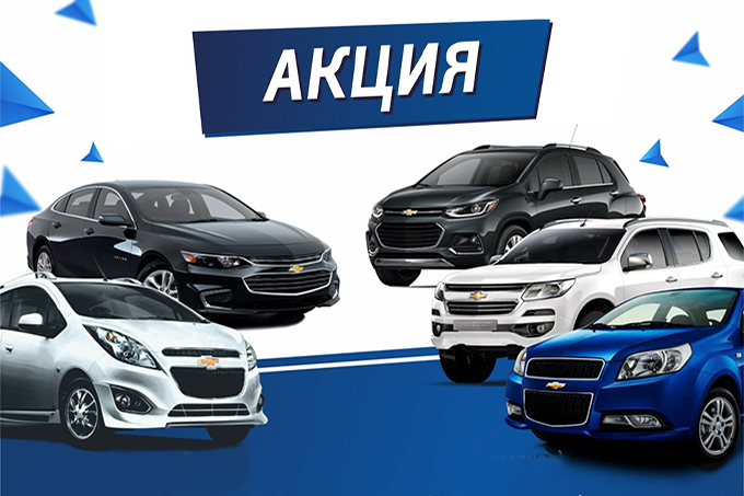 Выгодная рассрочка от UzAuto Motors