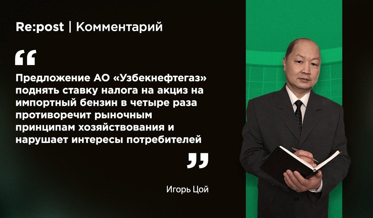 Экономист-аналитик Игорь Цой прокомментировал, к чему приведет повышение ставок акцизного налога на импорт бензина