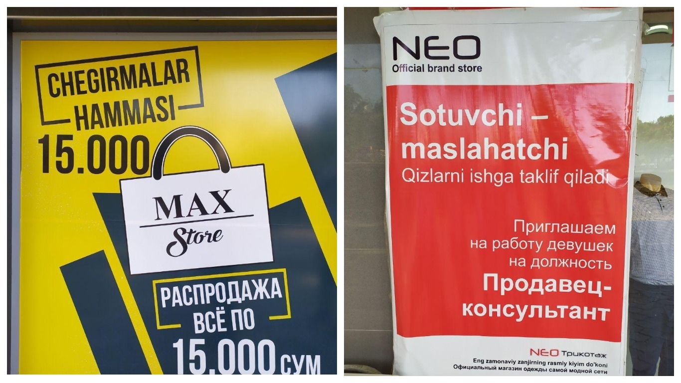 Ташкентские рекламные вывески перевели на госязык