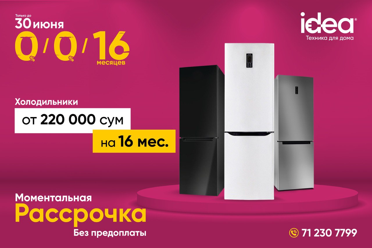 Жаркая акция «IDEAЛЬНОЕ ЛЕТО» от idea