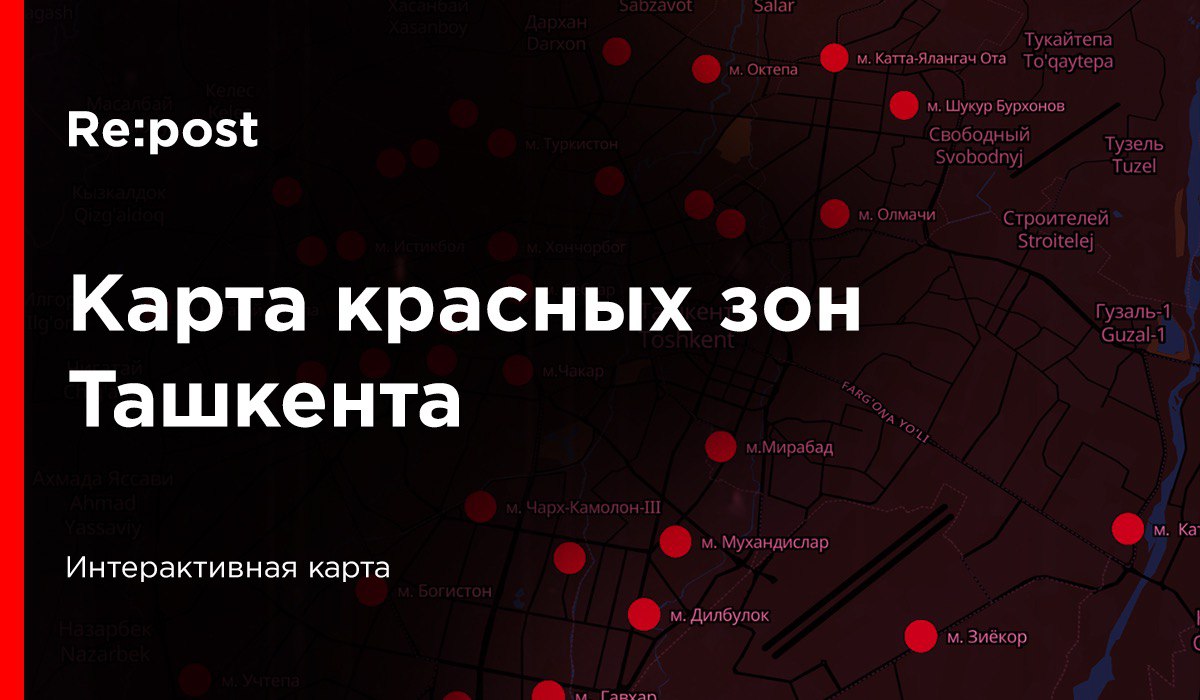 Уровни карантина в махаллях Ташкента