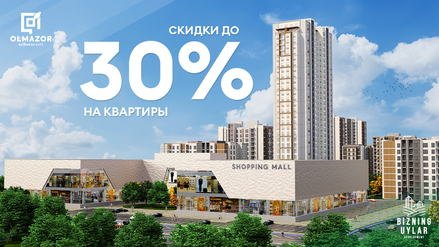 Время выгодных предложений в Olmazor Business City