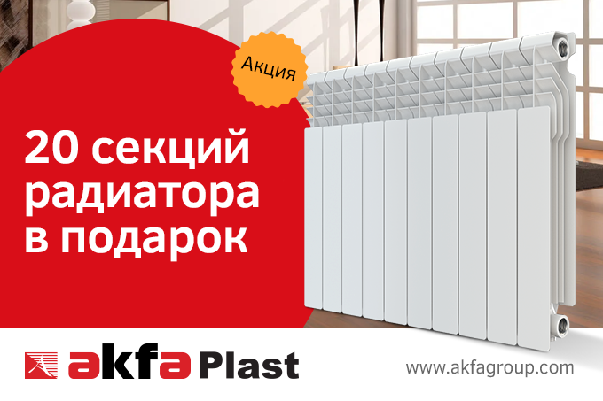 AKFA Plast  анонсирует выгодную акцию «20 20» 