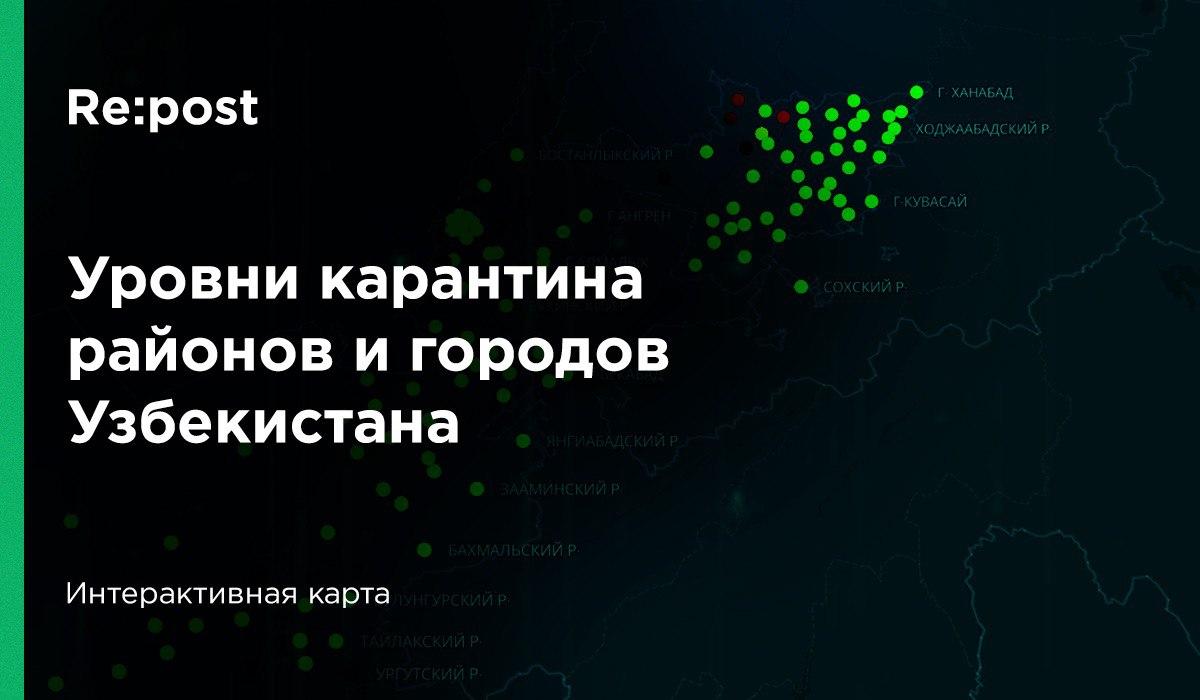 В Узбекистане красных зон стало больше