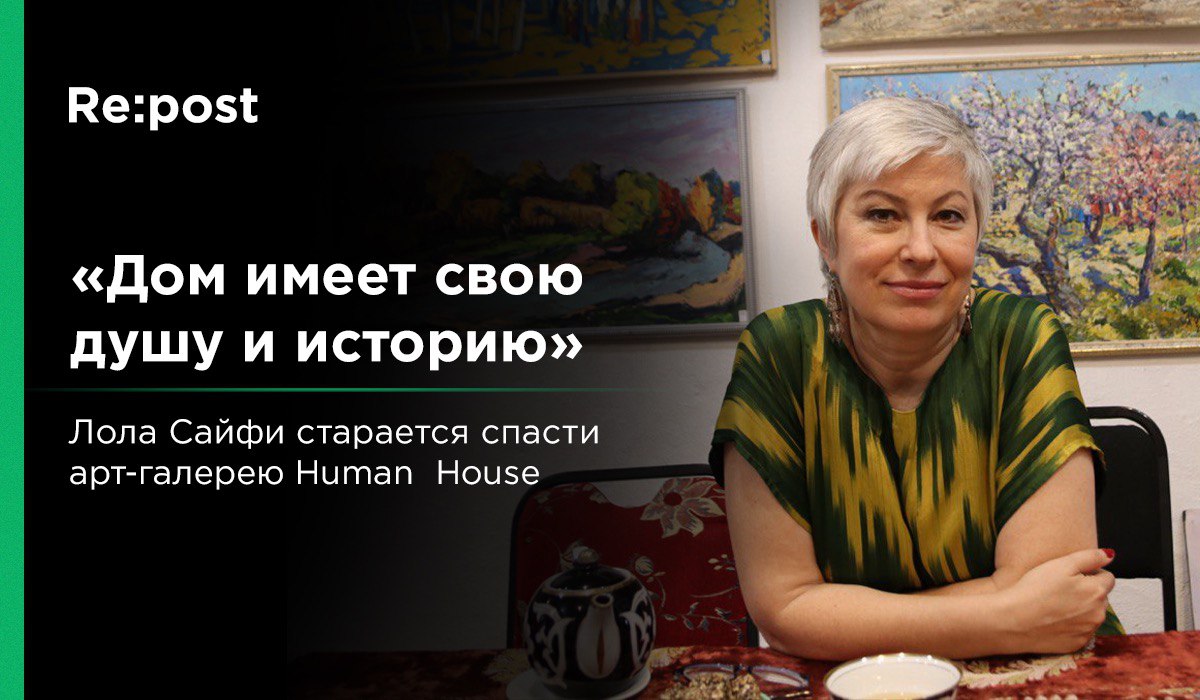 Human House не просто для людей или как галерея пытается сохранить старинный дом в Ташкенте