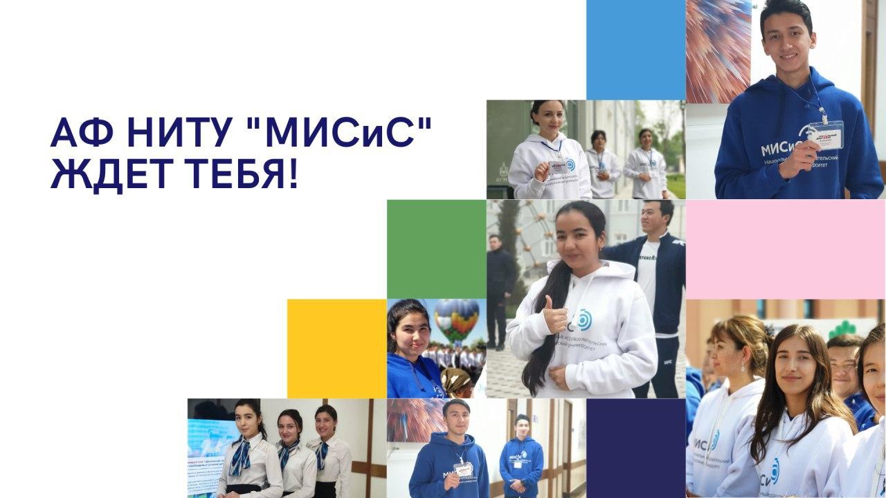 В этом году 75 студентов АФ НИТУ «МИСиС» будут приняты на «бюджет»