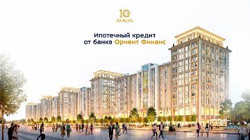 Банк «Ориент Финанс» предлагает ипотечные кредиты сроком до 20 лет