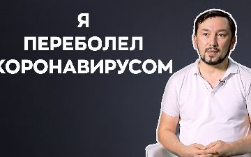Переболевший коронавирусом узбекистанец рассказал в интервью Alter Ego о первых симптомах коронавируса и как протекает болезнь 