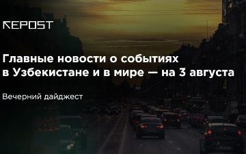 Главные новости о событиях в Узбекистане и в мире — на 3 августа: отчаявшиеся тиктокеры, больной папа римский и псевдо-террорист 