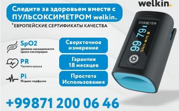 Пульсоксиметры от welkin. позволяют получать точные и надежные показания