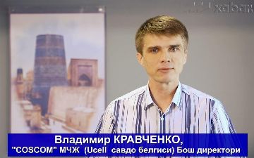 Гендиректор Ucell прояснил ситуацию с высказыванием про блогеров