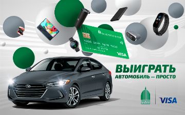 Сделайте покупку – получите шанс выиграть автомобиль в акции АИКБ «Ипак Йули» и VISA