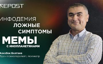 «Влияние инфодемии и панические атаки»: Repost взял интервью у психиатра Азизбека Болтаева