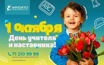 INVENTO поздравляет с Днем учителя и наставника