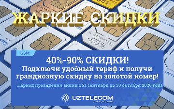 «Жаркие скидки» - ваша уникальная возможность получить желанный номер от UZTELECOM выгодно