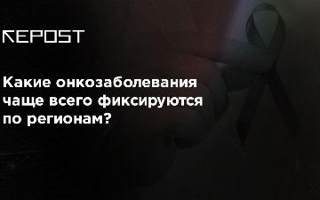 Названы самые частые раковые заболевания среди узбекистанцев 