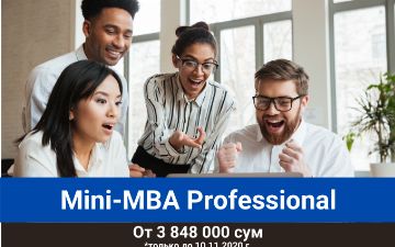 Программа MBA всего за 6 месяцев и со скидкой 65% — это реально