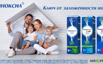 «РИНОКСИЛ» - ключ от заложенности носа