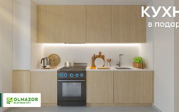 Новогодняя акция от Olmazor Business City: кухонный гарнитур в подарок