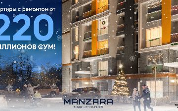 ЖК Manzara предлагает квартиры от 220 миллионов сум в преддверии Нового года