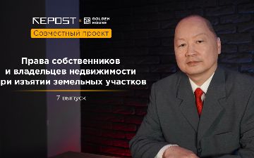 Игорь Цой о правах собственников при изъятии земель, а также о ее законных способах 