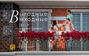 Golden House подготовил ряд особых предложений на покупку квартир на эти выходные<br>