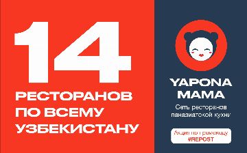 YAPONAMAMA дарит скидку в честь открытия своих новых ресторанов<br>