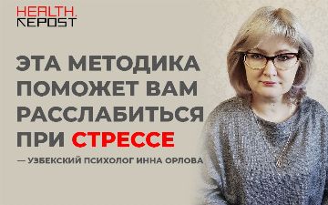 Кризисный психолог Инна Орлова рассказала, как пережить стресс