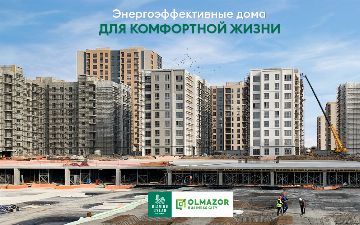 Жилой комплекс Olmazor Business City: энергоэффективные дома для комфортной жизни