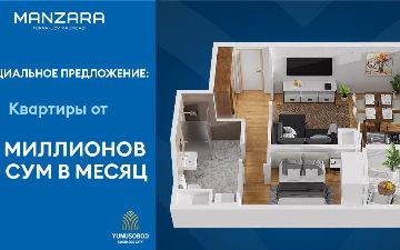 2-х комнатные квартиры в жилом комплексе Manzara: специальное предложение от 4 миллионов сум в месяц
