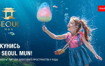 Seoul Mun: окунитесь в большие возможности для бизнеса и досуга<br>